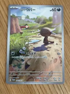 2026年最新】パルデア ウパー SV-P 193/SV-Pの人気アイテム - メルカリ