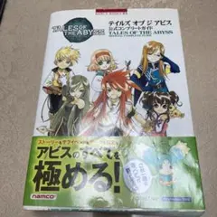 2026年最新】テイルズオブジアビス 攻略本の人気アイテム - メルカリ