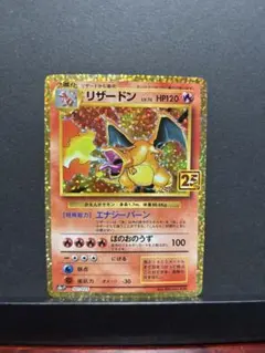 2026年最新】ポケモン リザードン 25thの人気アイテム - メルカリ