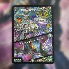 2026年最新】カオスチャージャーの人気アイテム - メルカリ