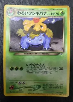 2026年最新】Pokemon Card Game カード名：わるいフシギバナ ポケモン
