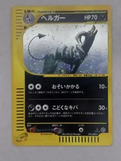 ヘルガー ☆ 拡張パック第5弾 神秘なる山 070/088 - メルカリ