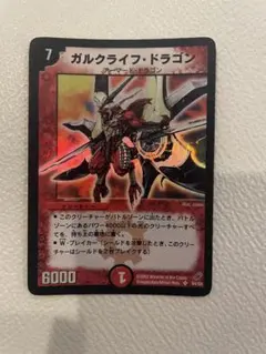 2026年最新】ガルクライフ・ドラゴンの人気アイテム - メルカリ