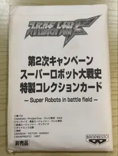 2026年最新】スーパーロボット大戦 カードの人気アイテム - メルカリ