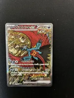 2026年最新】トドロクツキex SARの人気アイテム - メルカリ