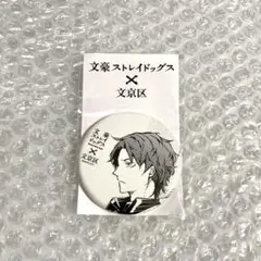 2026年最新】文スト 文京区の人気アイテム - メルカリ