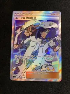 エーテル財団職員 SR SM8b GXウルトラシャイニー 151/150 - メルカリ