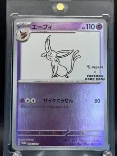 2026年最新】yu nagaba エーフィの人気アイテム - メルカリ