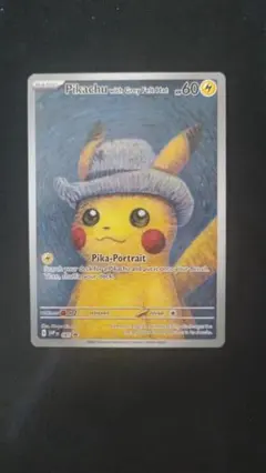 2026年最新】ゴッホ ピカチュウ 未開封の人気アイテム - メルカリ