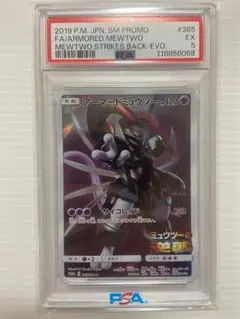 2026年最新】アーマードミュウツー psaの人気アイテム - メルカリ