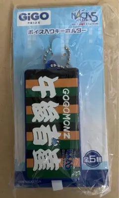 2026年最新】nack5 ボイス入りキーホルダーの人気アイテム - メルカリ