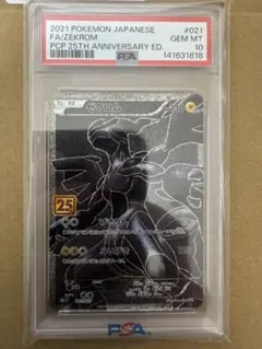 2026年最新】ゼクロム 25th psa9の人気アイテム - メルカリ