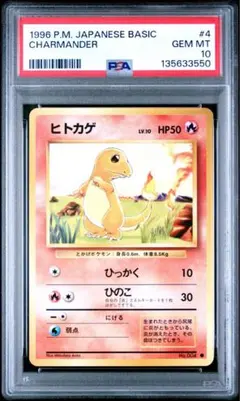 2026年最新】ヒトカゲ 旧裏 psa10の人気アイテム - メルカリ