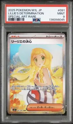 2026年最新】リーリエ sar psa10の人気アイテム - メルカリ