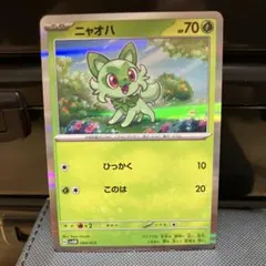2026年最新】ニャオハ ポケモンカードの人気アイテム - メルカリ