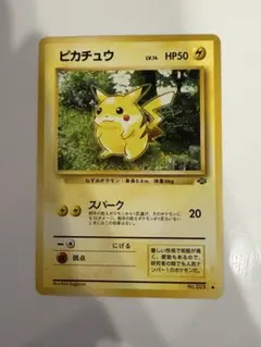 2026年最新】ジャングルピカチュウの人気アイテム - メルカリ