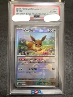 2026年最新】マスボミラー psa10の人気アイテム - メルカリ