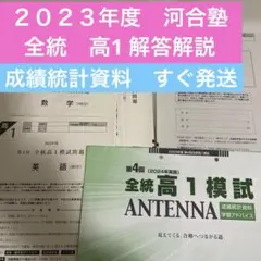 2026年最新】第4回 全統模試の人気アイテム - メルカリ