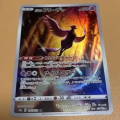 2026年最新】ポケモンカード ガラルファイヤーarの人気アイテム - メルカリ