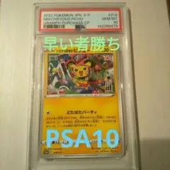 2026年最新】ピチュー psa10の人気アイテム - メルカリ