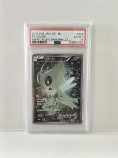 2026年最新】セレビィex psa10の人気アイテム - メルカリ