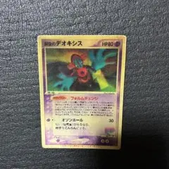 裂空のデオキシス 映画公開記念VSパック 裂空のデオキシス 001/019