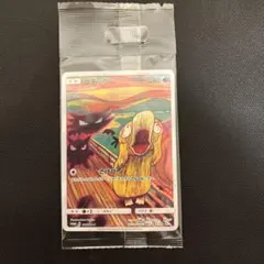 2026年最新】ムンクコダック 未開封の人気アイテム - メルカリ