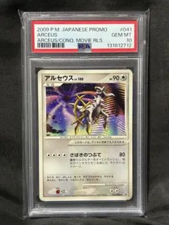 2026年最新】アルセウス プロモ 映画の人気アイテム - メルカリ