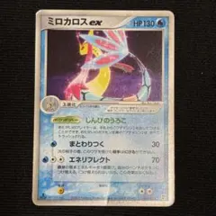 ミロカロスex クイック·コンストラクション·パック タイプユニット：水