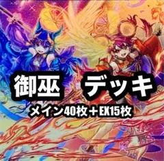 2026年最新】御巫 デッキの人気アイテム - メルカリ