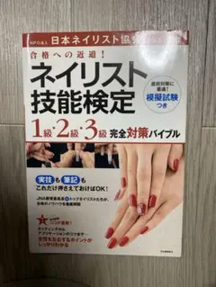 2026年最新】ネイリスト検定1級の人気アイテム - メルカリ