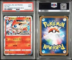 2026年最新】ビクティニ psa9の人気アイテム - メルカリ