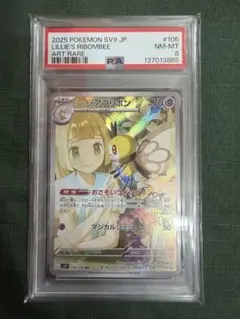 2026年最新】リーリエ psa8の人気アイテム - メルカリ