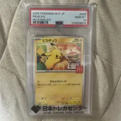2026年最新】ピカチュウ psa10 マクドナルドの人気アイテム - メルカリ