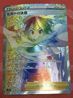 PSA10】ヒガナの決意 SR 079/067 蒼空ストリーム ポケモンカード
