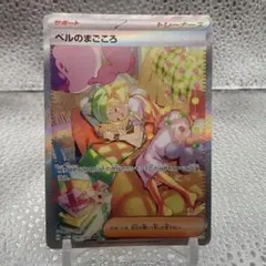 2026年最新】ベルのまごころ sar psa10の人気アイテム - メルカリ