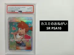 2026年最新】カスミのおねがい sr psa10の人気アイテム - メルカリ