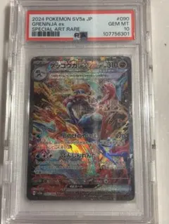2026年最新】ゲッコウガ sar psa10の人気アイテム - メルカリ