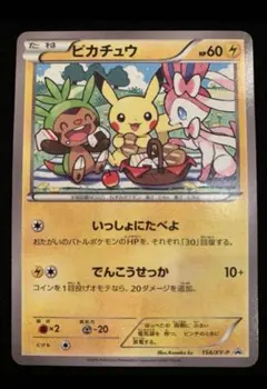 ピカチュウ：セブン-イレブン限定 ポケモンべんとう 付属プロモ PROMO