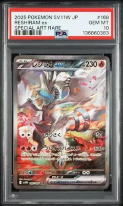 2026年最新】レシラムex psa10の人気アイテム - メルカリ