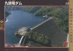 2026年最新】九頭竜ダムカードの人気アイテム - メルカリ