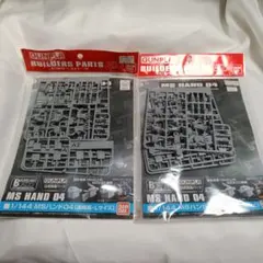 2026年最新】ビルダーズパーツ ms ハンドの人気アイテム - メルカリ