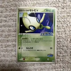 2026年最新】ポケパークのセレビィ 未開封の人気アイテム - メルカリ