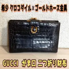2026年最新】gucci クロコ 財布の人気アイテム - メルカリ