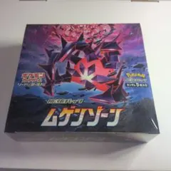 2026年最新】ムゲンゾーン box 未開封の人気アイテム - メルカリ