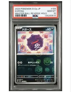 2026年最新】ドガース マスターボールの人気アイテム - メルカリ