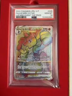 2026年最新】ルカリオ vstar psa10の人気アイテム - メルカリ