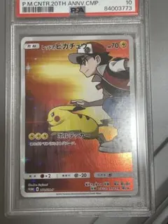 2026年最新】レッドのピカチュウ psa10の人気アイテム - メルカリ