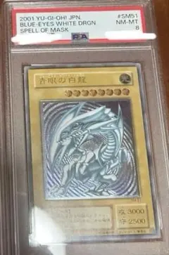 2026年最新】青眼の白龍 レリーフ psa8の人気アイテム - メルカリ