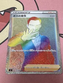 2026年最新】ボスの指令 サカキ hrの人気アイテム - メルカリ